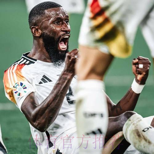 吕迪格今天将正式亮相 皇马将续约中卫米利唐